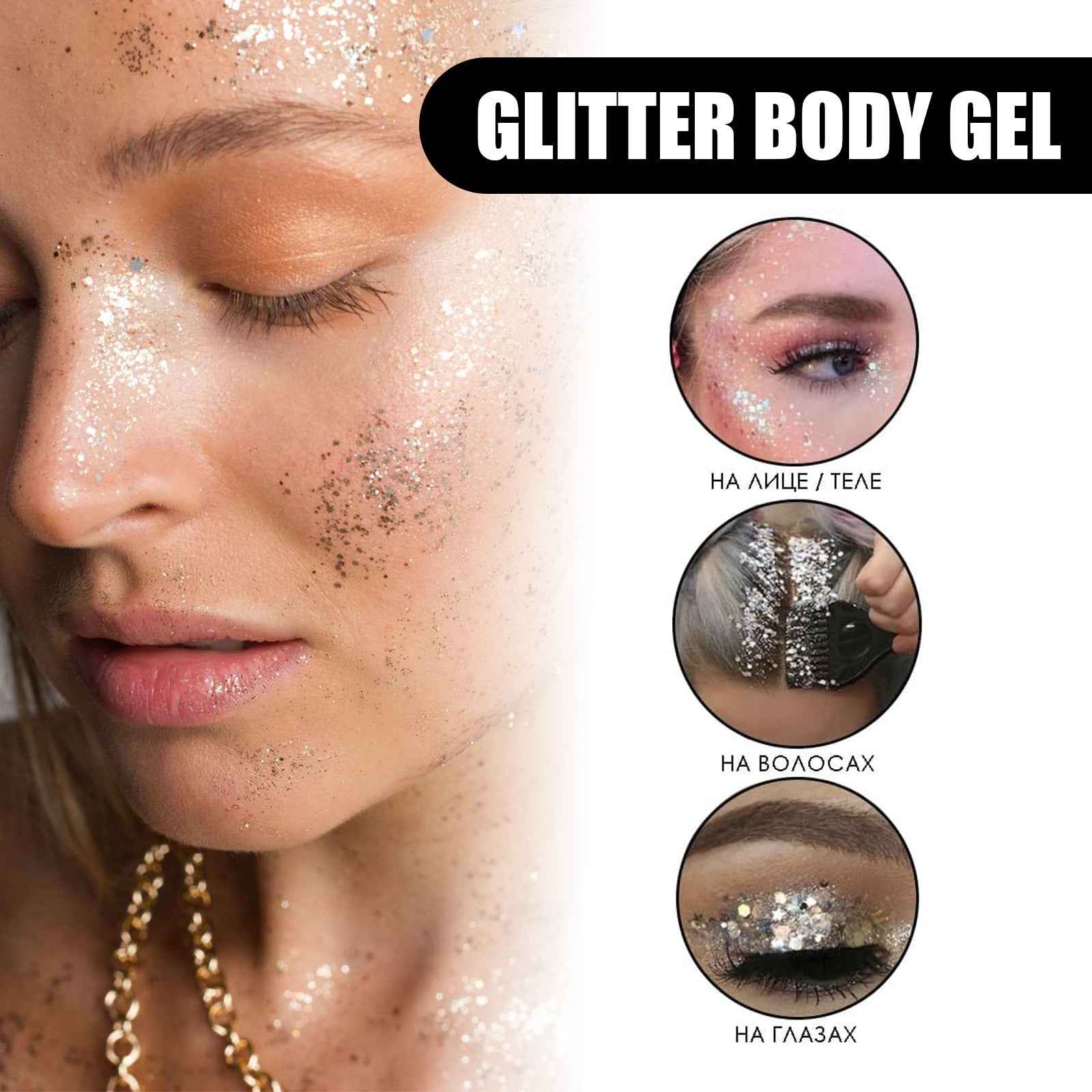 EELHOE Shining Body Skin Gel (White) Makeup Fish Scale Sequin Gel Sequin Stage Performance Makeup Props Eyeshadow